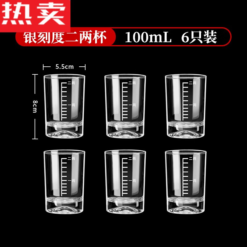 count qiabei带毫升刻度白酒杯家用白酒二两玻璃酒杯小玻璃杯喝酒轻奢