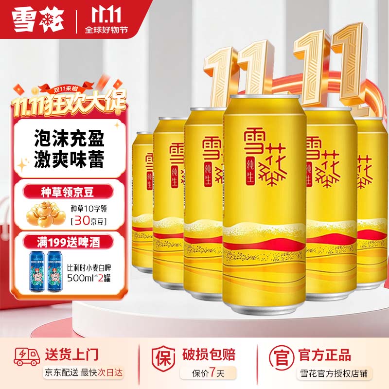 雪花10度 纯生（概念系列） 纯生 500mL*6罐 夏日小酌 微醺 