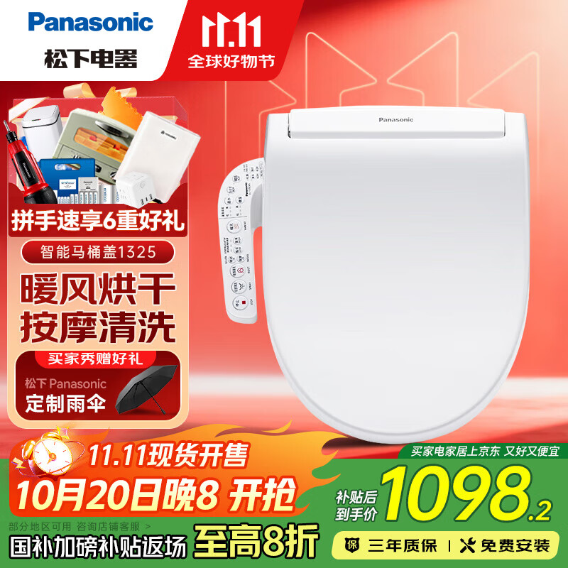 松下（Panasonic）智能马桶盖 电动加热马桶盖板 多重清洗模式坐便盖洁身器 暖风烘干DL-1325CWS