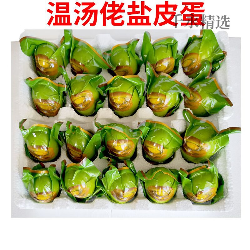 温汤佬盐皮蛋江西宜春明月山土特产美食袁州无铅盐蛋咸蛋 温汤佬简易装盐皮蛋20枚