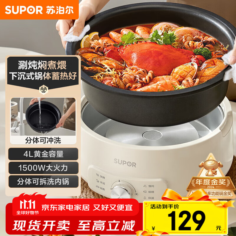 苏泊尔（SUPOR）电火锅 分体式电煮锅 火锅专用锅 家用多功能涮肉打火锅 4L电热锅多用途锅 H28YK857