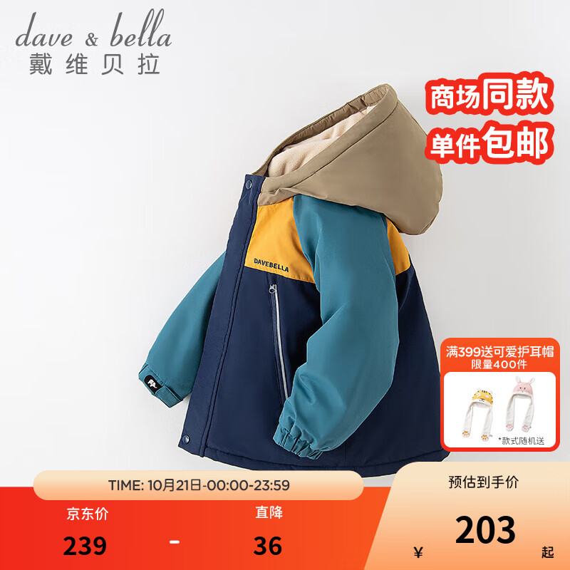 戴维贝拉（DAVE＆BELLA）童装防水衣服男童儿童外套女童秋冬宝宝加绒大童防风衣男孩女棉服 藏青色DB4224558-T【夹棉加厚】 120 cm（建议身高110-120cm）