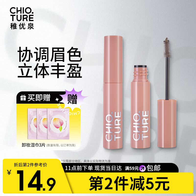 稚优泉立体染眉膏02金棕色防水持久不易脱色女自然定型不易晕染