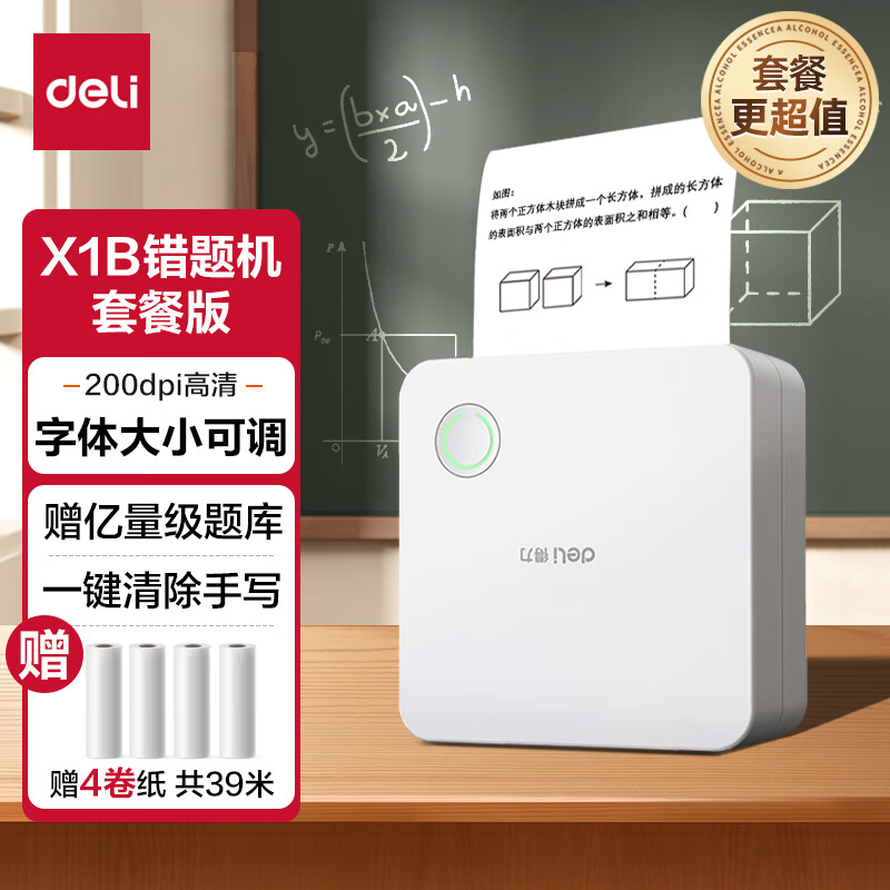 ������deli��X1Bѧϰ�����ӡ�� ����������ӡ��ѧ����ҵ���ñ�Яʽ������ǩ��ӡ�� �ײ�һ