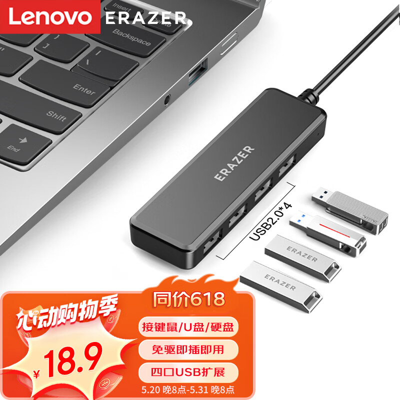 Lenovo 联想 异能者USB分线器