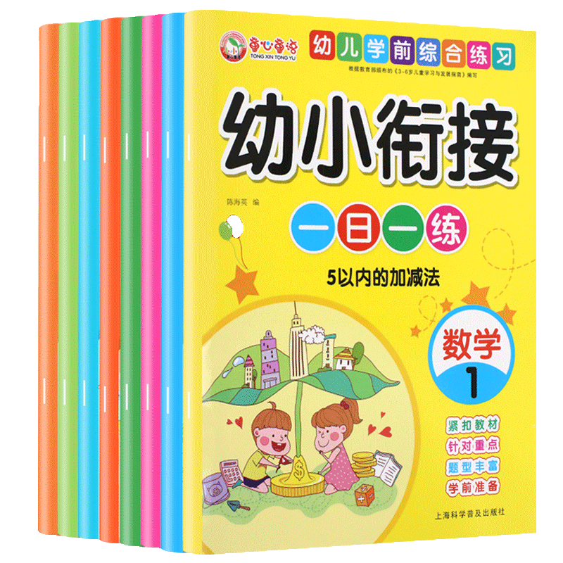 ��С�ν�һ��һ�����Ͻ̲ģ�ȫ8�ᣩ��ѧ����ƴ���̲��׶�԰ѧǰ���Ծ���ѧ׼������С��ϰ��