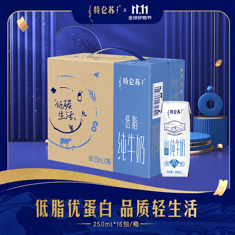 特仑苏低脂纯牛奶250ml*16瓶/箱 低脂轻负担 8-9月产