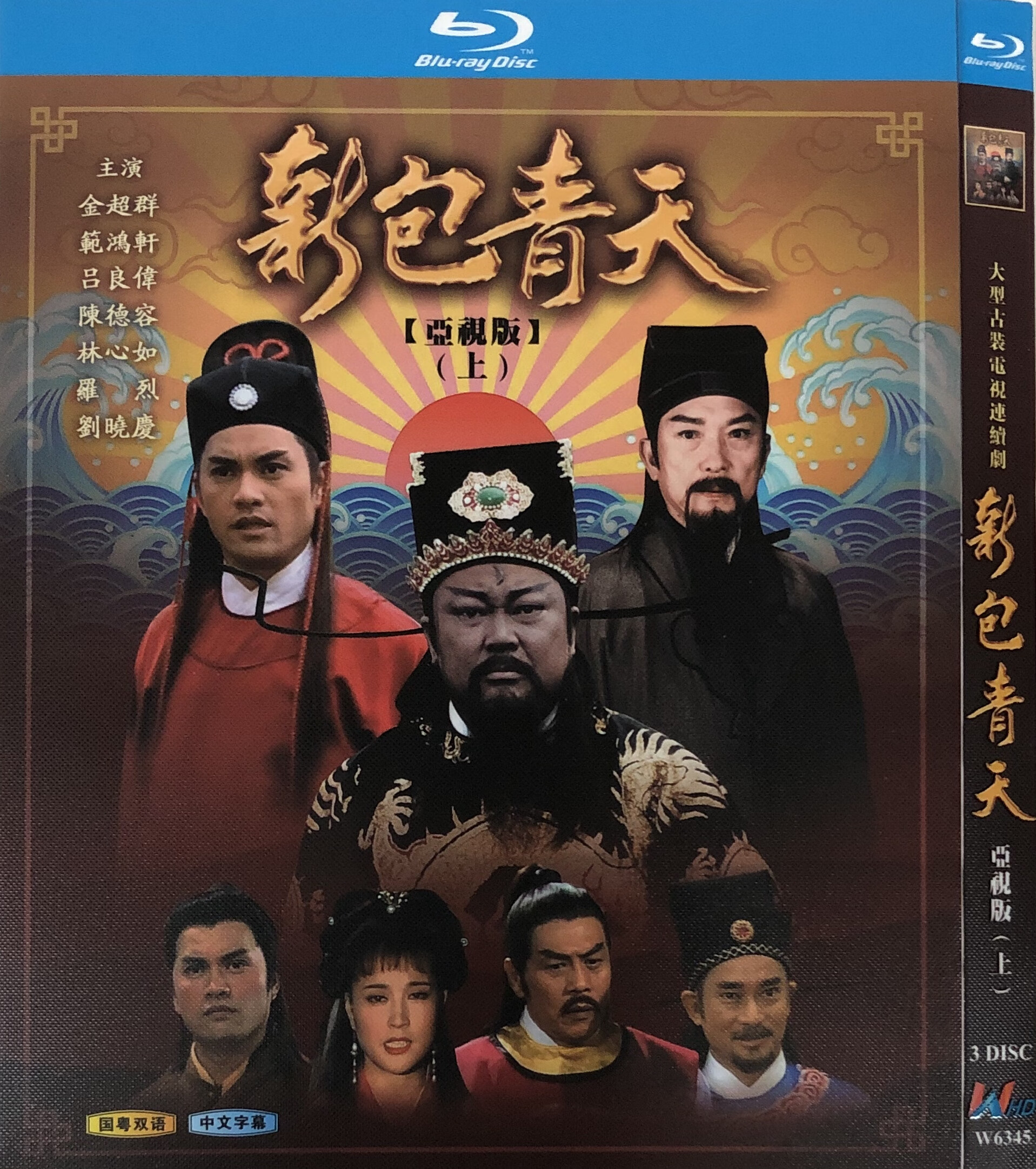 新包青天(经典电视剧)/bd蓝光碟