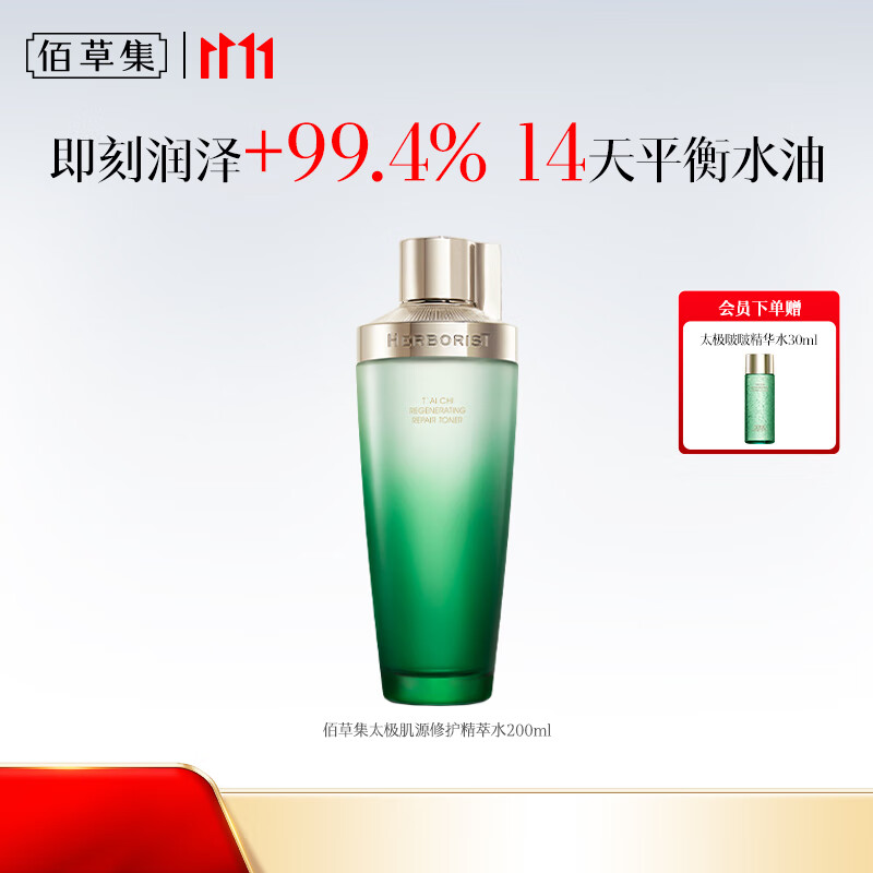 佰草集啵啵水 太极肌源啵啵精华水补水保湿修护肌肤收缩毛孔紧致去黄提 【油皮推荐清爽版】精粹水200ml 京东折扣/优惠券