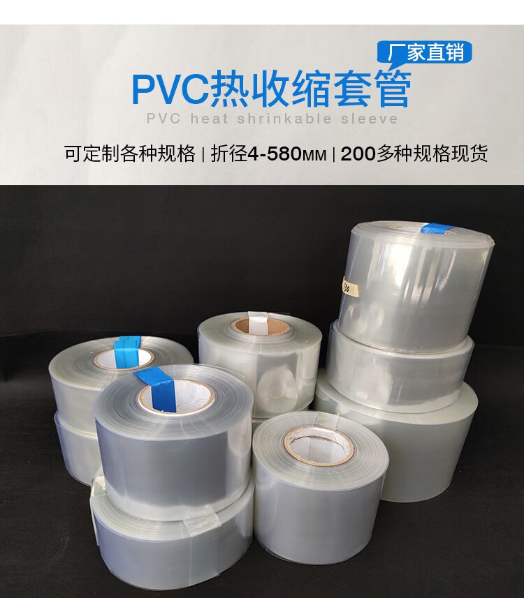透明色pvc热收缩管18650锂电池热缩膜环保阻燃绝缘套管保护套管 透明