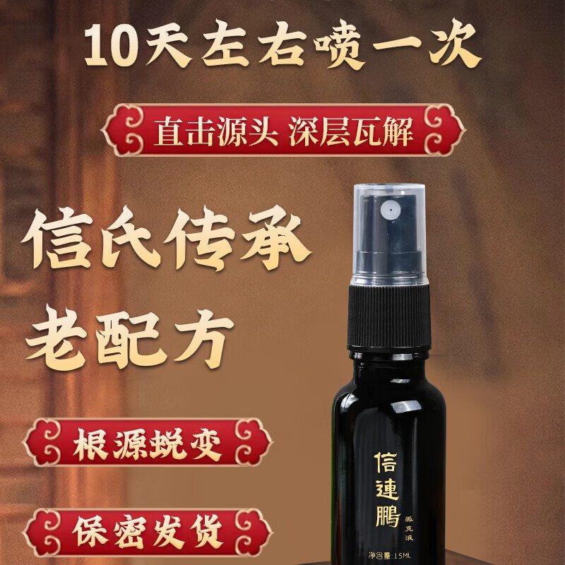 信连鹏止汗露喷雾10天左右用一次/赠试用装,汗多汗黄狐臭净除腋下异味 两盒装+试用装