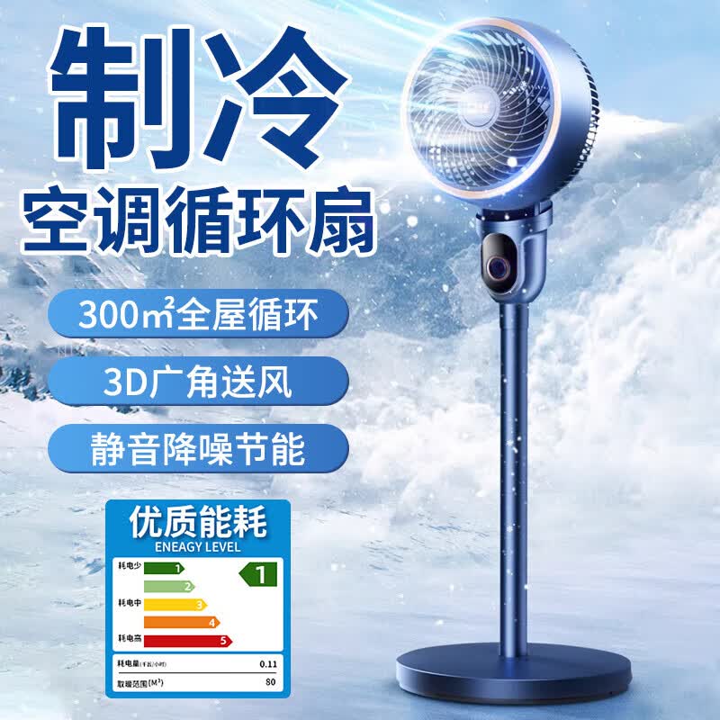 元知菊花家用电风扇制冷空调扇一级能效空气循环扇静音涡轮摇头遥控