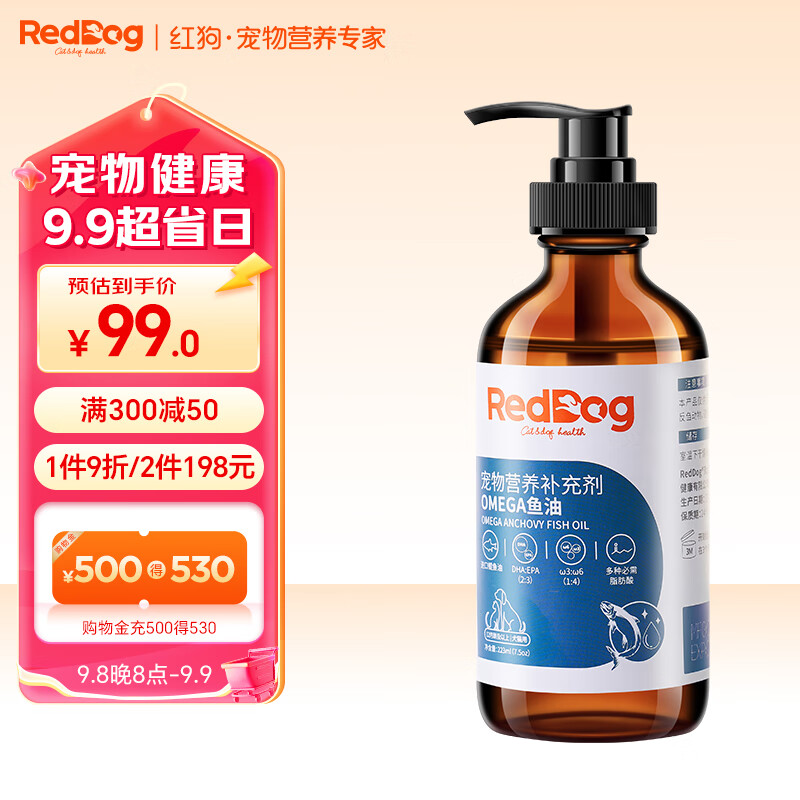 红狗RedDog OMEGA鱼油223ml 猫咪鱼油猫咪 鱼油狗狗液体鱼油超浓缩美毛亮毛护肤增色宠物卵磷脂