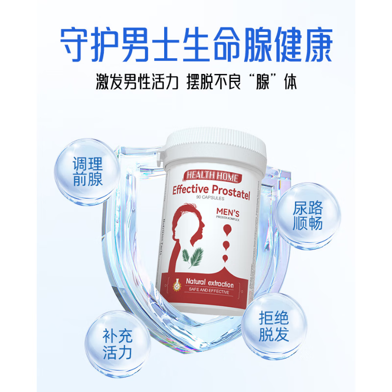 Health Home锯棕榈前列腺健康男士备孕守卫男性尿频头秃强健精力 4瓶-实付3瓶得4瓶