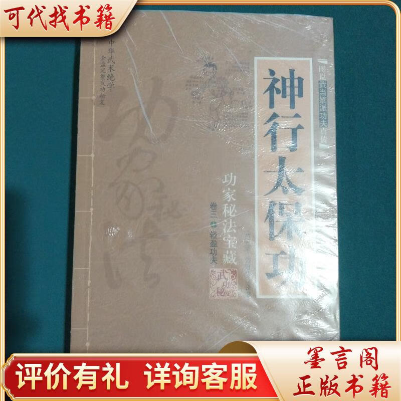 神行太保功9787204009695内蒙古人民出版社范克*,范冠华著
