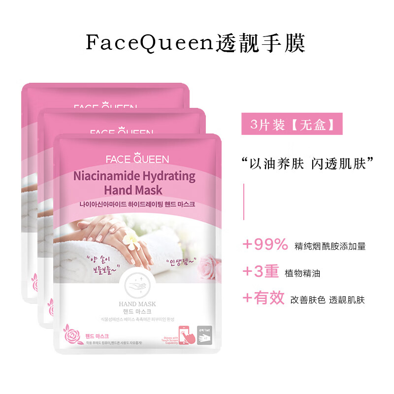 韓國進口FaceQueen絕世愛美肌滋潤透亮手膜足膜護理保濕補水手套 透亮手膜3片無盒 26年3月