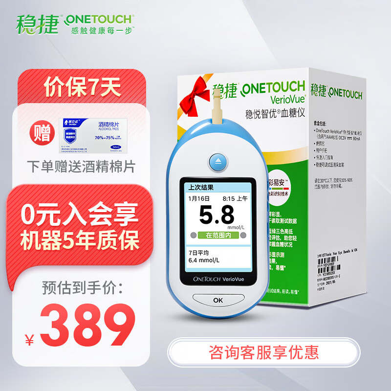 原强生血糖仪稳捷智优血糖仪妊娠糖尿病家用原强生血糖仪医用同款免调