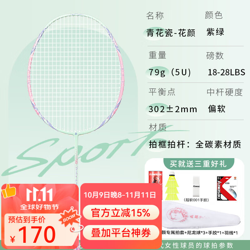 川崎（KAWASAKI）羽毛球拍青花瓷系列花颜紫绿5U全碳素超轻高磅专业级单拍训练运动 花颜 Ⅱ 紫绿 【纯白线】 22磅【新手上路】 京东折扣/优惠券