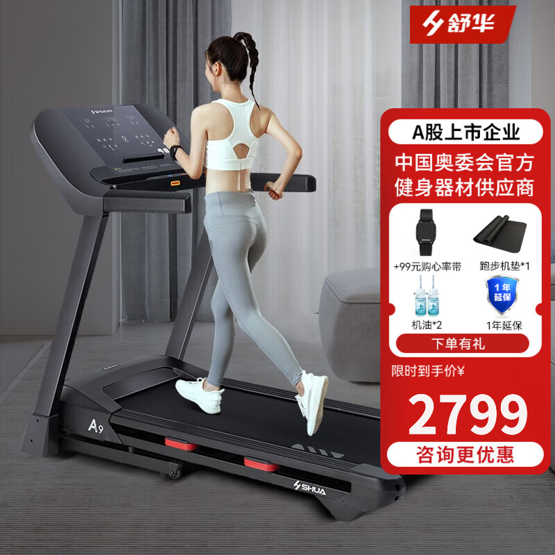 舒华智能跑步机a9小型室内家用款折叠静音减震减肥健身器材燃脂 t9119
