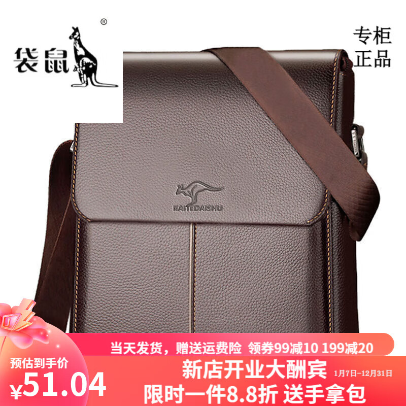 袋鼠轻奢品牌真皮质感男士包包单肩包翻盖斜跨包商务公文休闲包包潮男 棕色大号