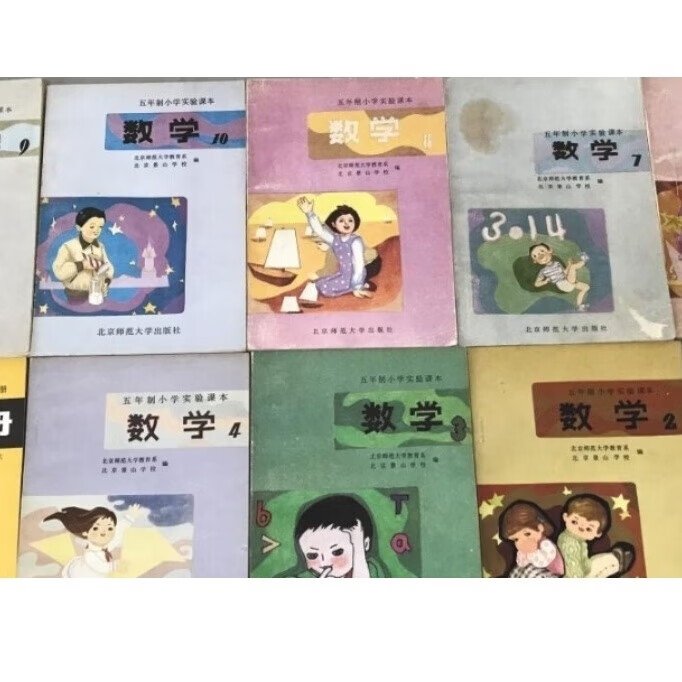 80年代80后人教北京景山学校五年制小学数学二手正版老课本有笔迹怀旧