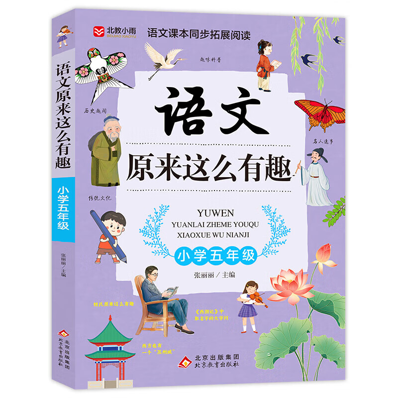 数学原来这么有趣+语文原来这么有趣  1-6年级课外书【年级自选】 一二三四五六年级课外阅读书 语文原来这么有趣1-6年级