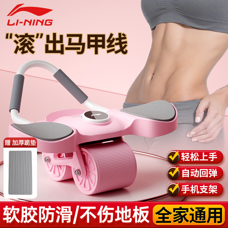李寧（LI-NING）健腹輪自動回彈家用肘撐腹肌輪男女卷練腹肌兩用平板支撐健身器材