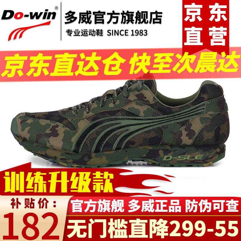 多威(do-win)迷彩鞋跑步鞋多维跑鞋男作训鞋运动鞋胶鞋体能训练鞋减震