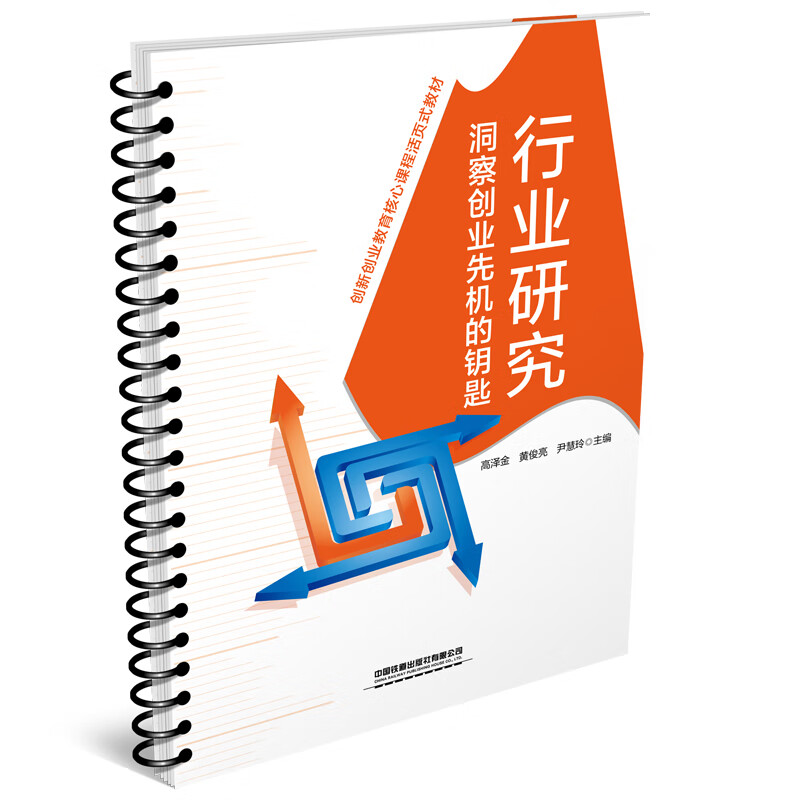 行业研究——洞察创业先机的钥匙