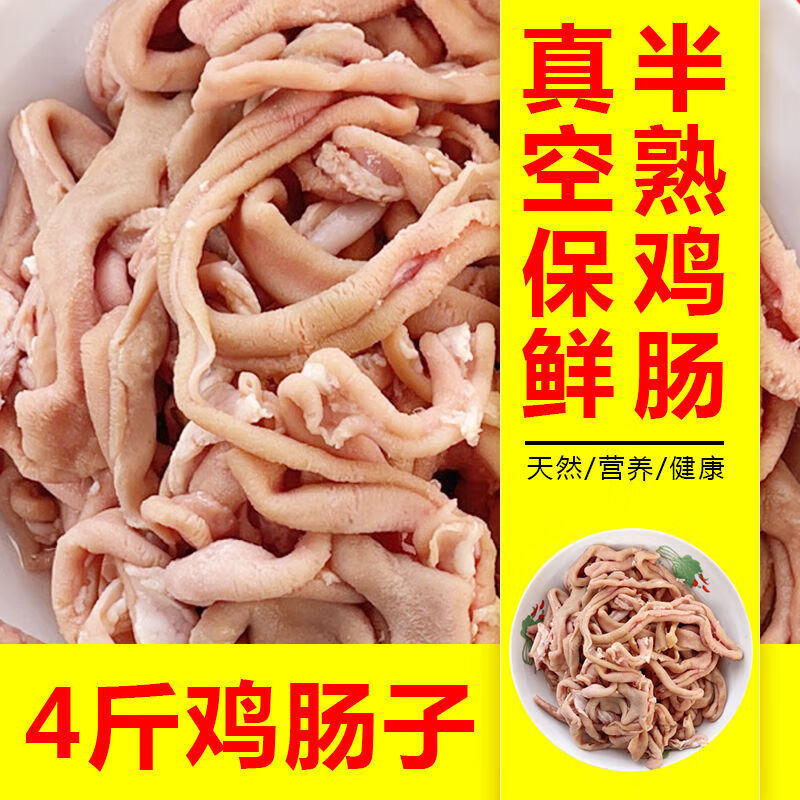 骏鲜农半熟鸡肠冷冻新鲜免洗去油烫熟鸡肠干锅鸡杂鸡肠鸡内脏 二斤