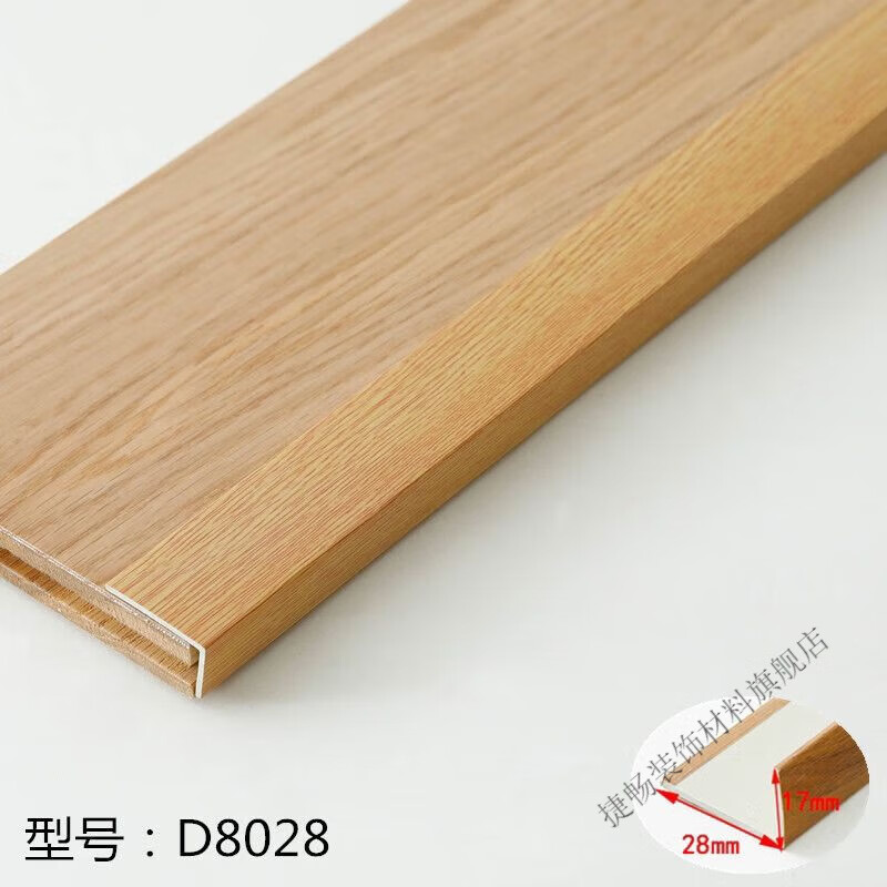 维诺亚pvc收边条带自粘l型地板压条木纹木地板压条收口门槛过桥直角7