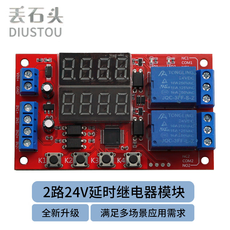 丢石头时间延时继电器 定时电路开关 2路 24v供电