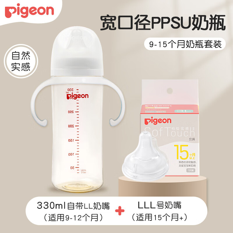 贝亲奶瓶 婴儿宽口径ppsu奶瓶 新生儿奶瓶 自然实感第3代奶瓶 【套装】330ml配LL奶嘴 +3L号奶嘴