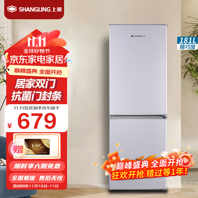 上菱 181升双门冰箱 低温补偿 节能低音 持久锁冷保鲜 冷藏冷冻小型家用两门电冰箱 BBM181L（铂银）