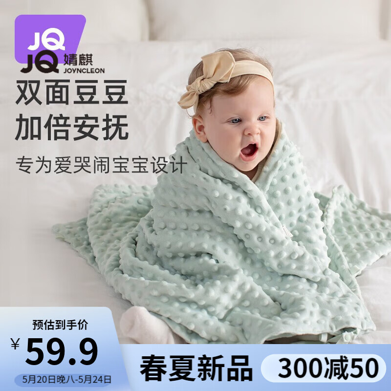 婧麒（JOYNCLEON）豆豆毯婴儿盖毯新生儿安抚毛毯儿童宝宝四季通用婴儿被 【豆豆毯】薄荷绿75cm×110cm