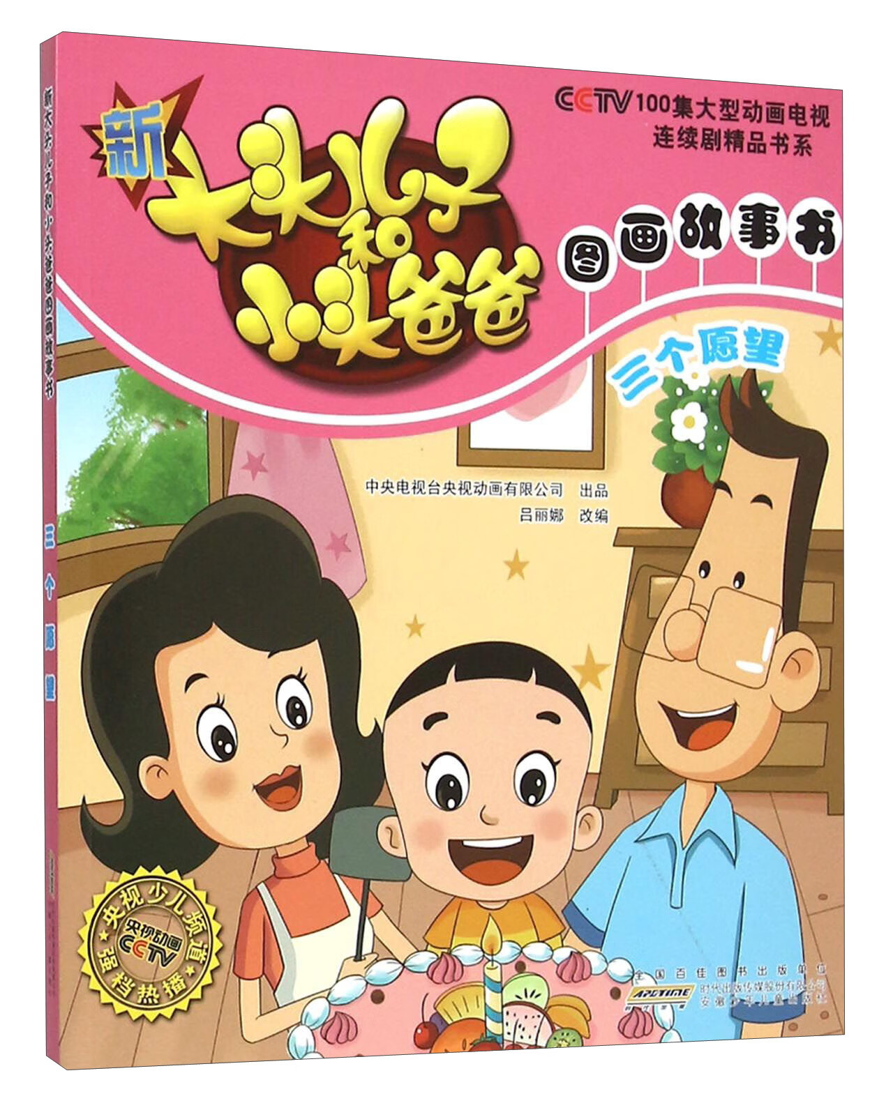 【正版现货】三个愿望