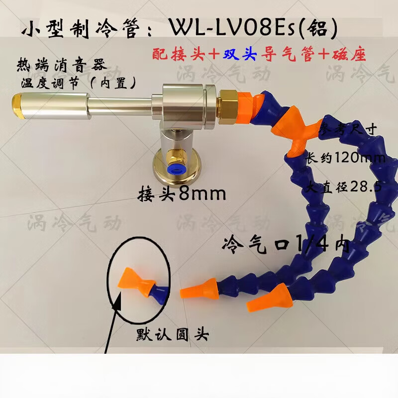 奴风涡流管制冷器冷风管旋风冷却涡流冷风枪超声波冷却 lv08铝合金