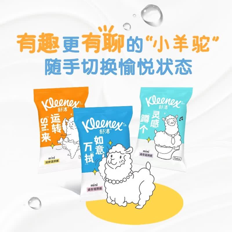 舒洁(Kleenex)湿厕纸7抽便携羊驼湿巾厕纸擦除99.9%细菌温和清爽不堵马桶手纸 舒洁湿厕纸 7抽*18包
