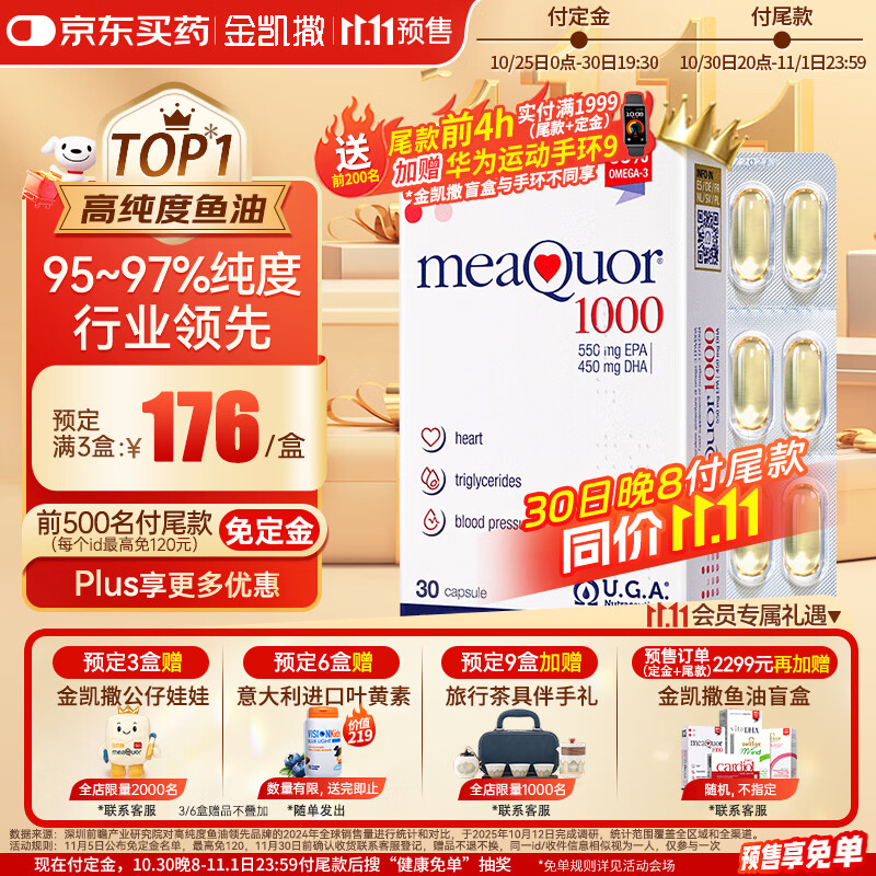 先入会领99-10卷 Plus领9折卷 自营 金凯撒鱼油深海鱼油软胶囊30粒/盒 - 特价的 先入会领99-10卷 Plus领9折卷 自营 金凯撒鱼油深海鱼油软胶囊30粒/盒 - 特价的