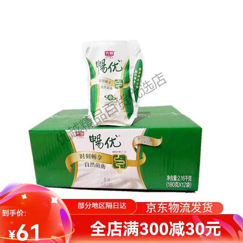 光明(5月生产新日期)180g/袋畅优风味发酵乳原味酸奶 10袋(泡沫箱 冰