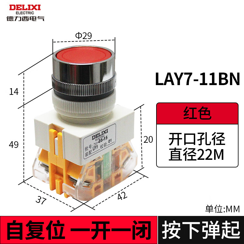 德力西电气按钮开关自复位lay711bn平头按钮急停自锁按钮旋钮11d带灯