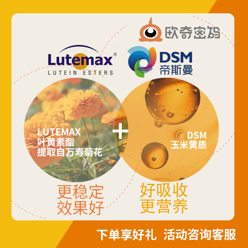 欧奇密码爆珠叶黄素酯玉米黄质儿童青少年成人进口lutemax原料 【爆珠叶黄素】90粒*2桶+30粒*3盒