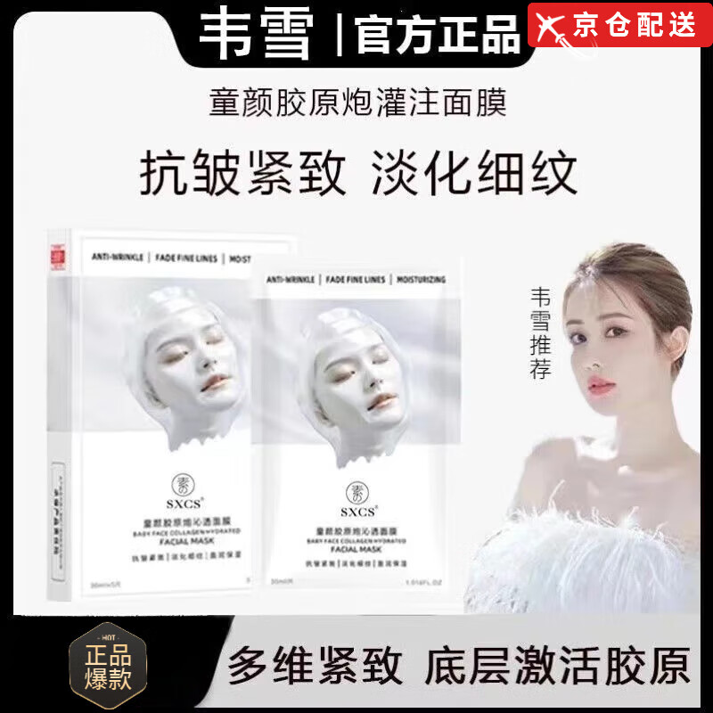 素秀臣氏 SXCS素秀臣氏韦雪同款童颜胶原炮灌注面膜提拉紧致保湿嫩肤焕亮肌肤 10盒胶原蛋白炮罐注面膜50片
