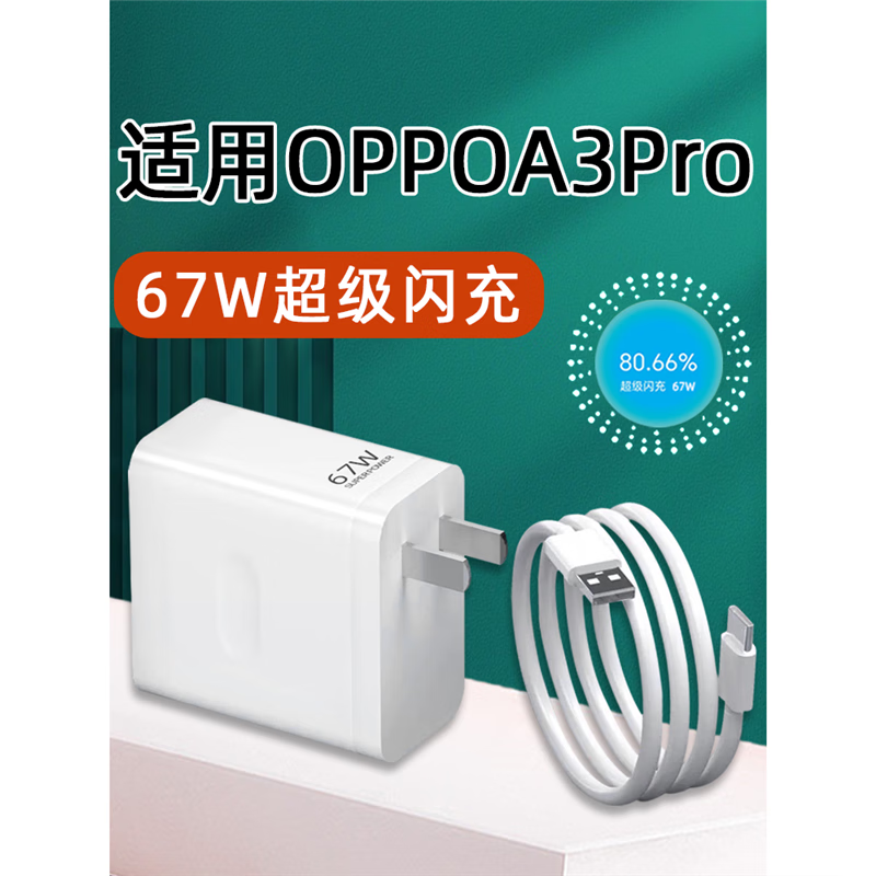 原装适用oppoa3pro充电器67w超级闪充oppo a3pro手机充电头6a快充oppo