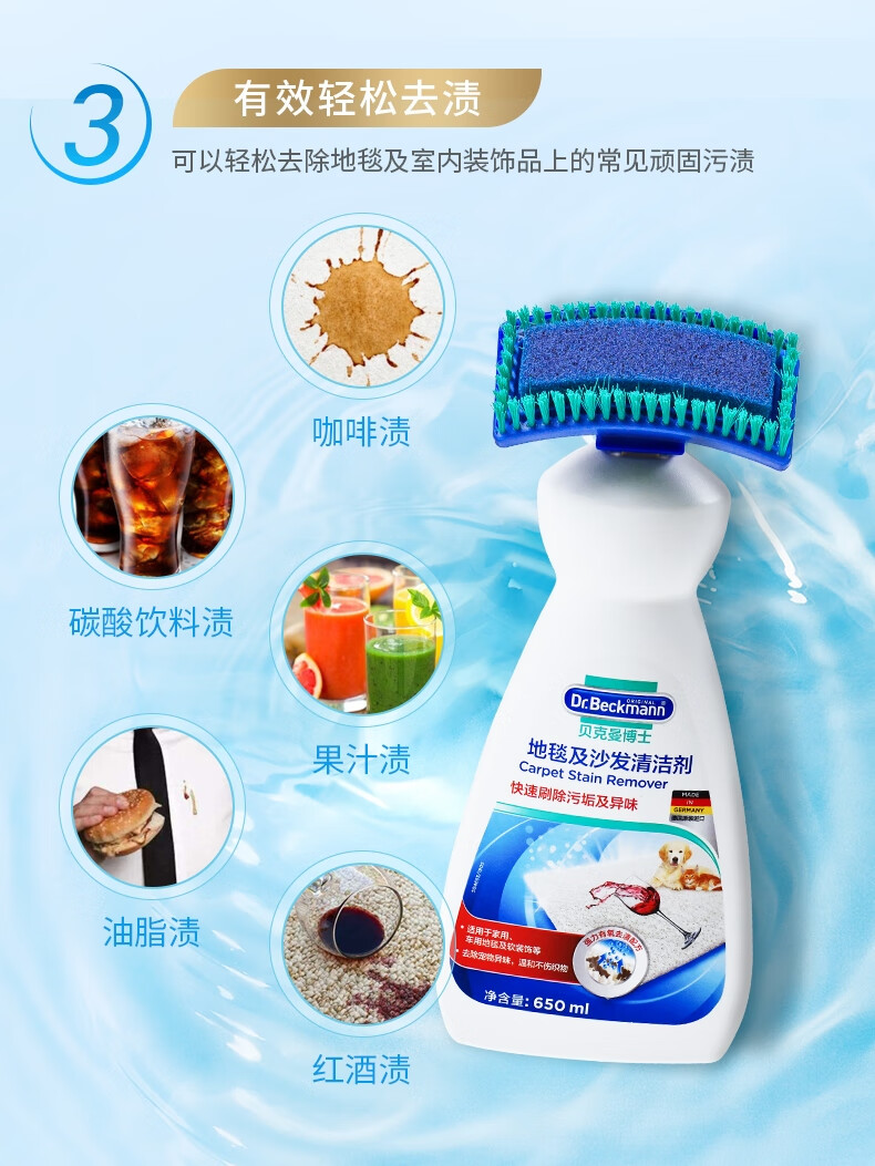 貝克曼博士德國進(jìn)口貝克曼博士地毯多功能清潔液干洗劑布藝沙發(fā)地毯清洗液