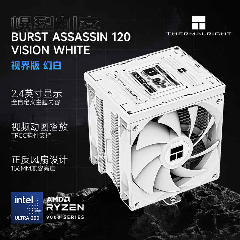 利民（Thermalright）Burst Assassin 120 VISION  CPU风冷散热器 逆重力6热管 2.4英寸液晶屏 BA120 VISION WHITE