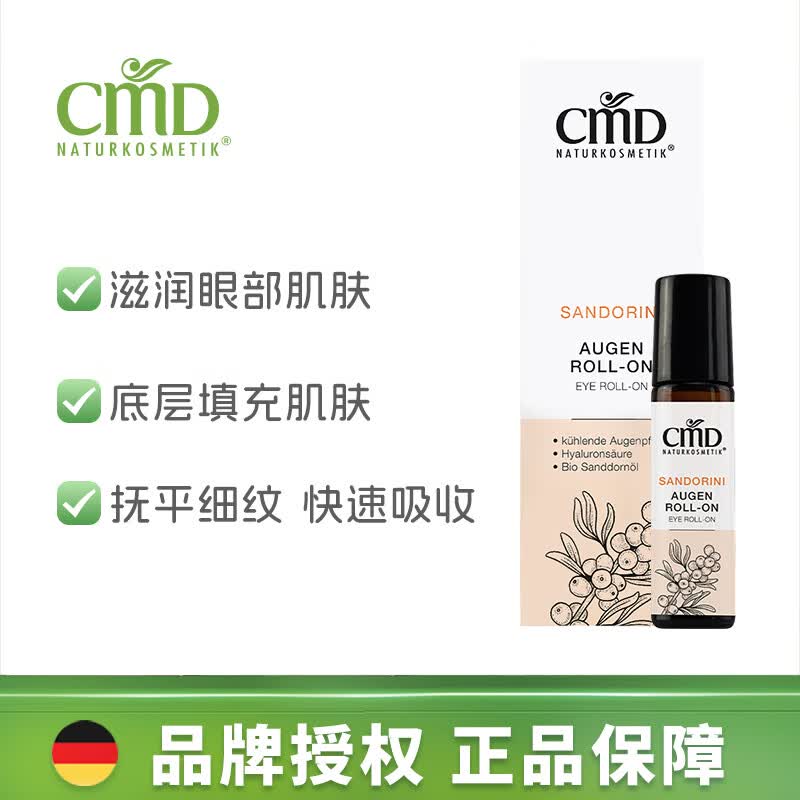 CMD Naturkosmetik德国CMD植优然有机沙棘油滚珠眼霜淡化黑眼圈提拉紧致眼部精华 有机沙棘油滚珠眼霜10ml