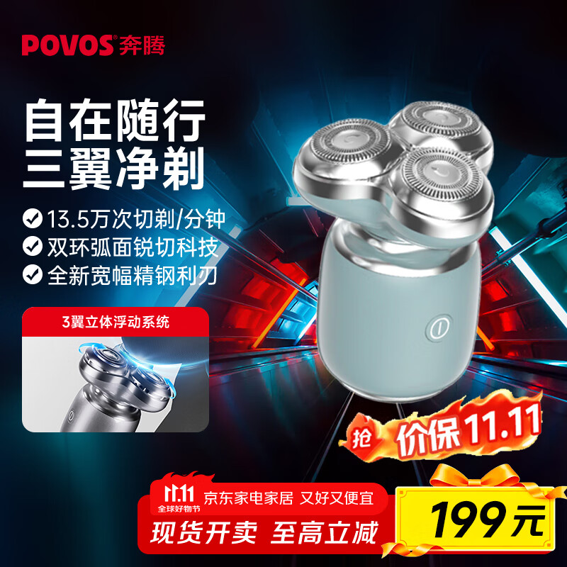 奔騰（POVOS）小星錘電動(dòng)剃須刀男士刮胡刀充電便攜迷你三刀頭輕便節(jié)日禮物胡須刀迷你生日送爸爸男友 【晨霧藍(lán)】便攜三翼+45天續(xù)航+磁吸刀頭