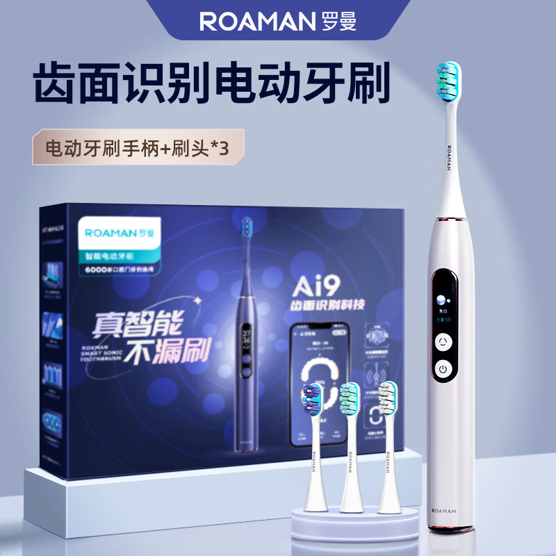 罗曼（ROAMAN） 电动牙刷全自动成人情侣男女智能声波牙刷X70智能APP双屏联动不漏刷六轴陀螺仪生日节日礼物 白桃粉【APP双屏联动 智能齿面识别】 京东折扣/优惠券