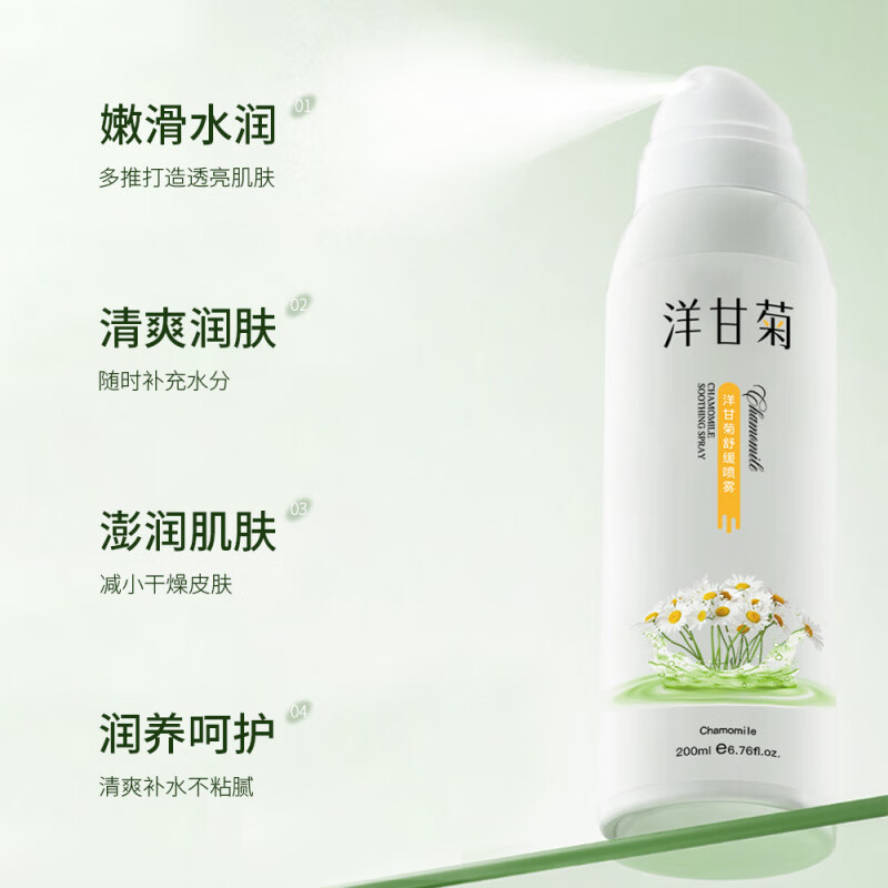 美千禧美千禧臻羞洋甘菊喷雾补水保湿修护泛红清爽化妆水 洋甘菊舒缓喷雾*2瓶